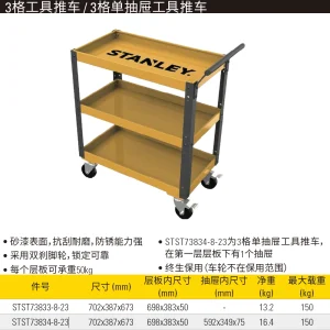3格单抽屉工具推车;STST73834-8-23