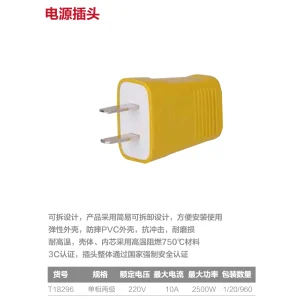 电源插头二插250V~10A(黄)(个);T18296