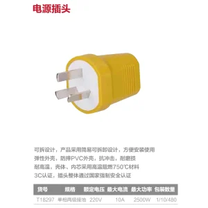 电源插头三插250V~10A(黄)(个);T18297