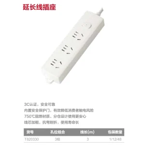 延长线插座3组3米PE袋装(白)(个)(评审备货);T820330