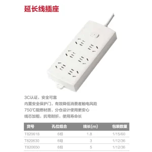 延长线插座6组3米PE袋装(白)(个);T820630