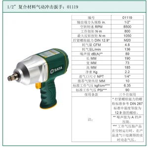(汽保)汽保专用1/2”复合材料冲击扳手 ; 01119