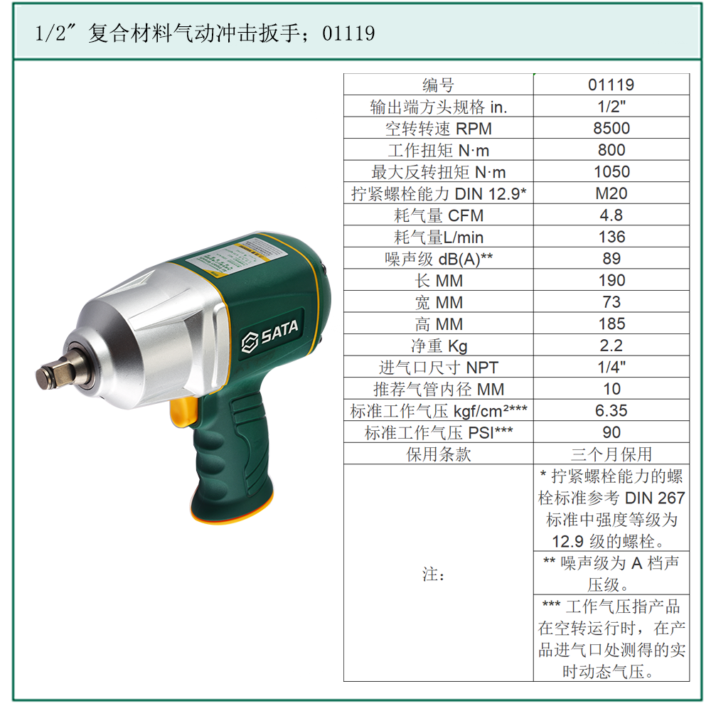 (汽保)汽保专用1/2”复合材料冲击扳手 ; 01119