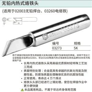 无铅内热式烙铁头5K型20.0 ; 03273