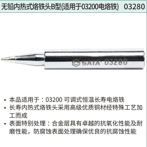 无铅内热式烙铁头B型 ; 03280
