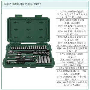 52件6.3MM系列套筒组套 ; 09002