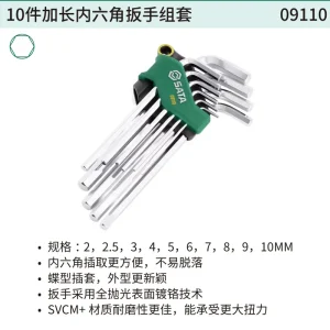 10件加长内六角扳手组套 ; 09110