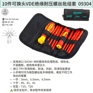 10件可换头VDE绝缘耐压螺丝批组套 ; 09304