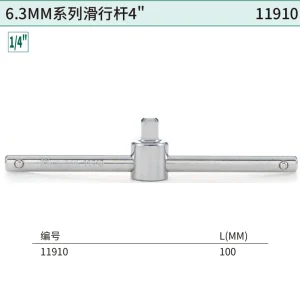 6.3MM系列滑行杆4″ ; 11910