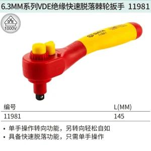 6.3MM系列VDE绝缘快速脱落棘轮扳手 ; 11981