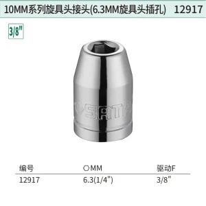 10MM系列旋具头接头(6.3MM旋具头插孔) ; 12917