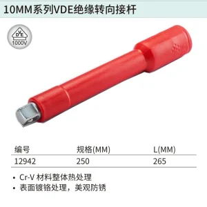 10MM系列VDE绝缘转向接杆250MM ; 12942