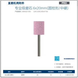 专业级磨石 6x20mm(圆柱形/中硬);1608620056