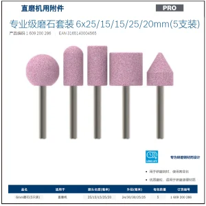 专业级磨石套装 6×25/15/15/25/20mm(5支装);1609200286
