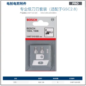 专业级刀刃套装（适配于GSC2.8）;2607010025