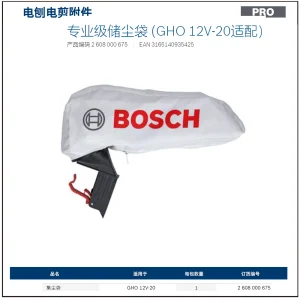 专业级储尘袋 (GHO 12V-20适配）;2608000675
