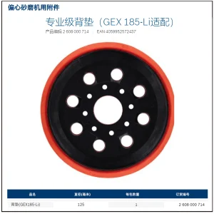 专业级背垫（GEX 185-Li适配）(预约供货);2608000714