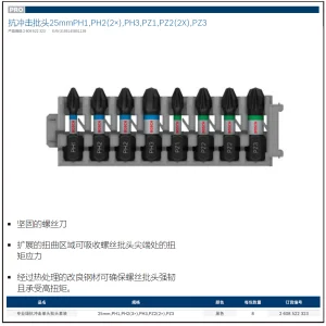专业级抗冲击批头套装(25mm,PH1,PH2(3×),PH3,PZ2(2×),PZ3);2608522323