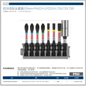 专业级抗冲击批头套装（55mm, PH2 (2×), PZ2 (2×), T20, T25, T30; 延长杆）;2608522326