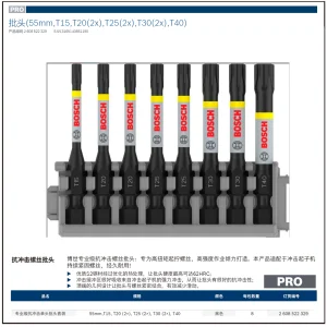 专业级抗冲击批头T15, T20 (x2), T25 (x2), T30 (x2), T40 (长55mm);2608522329