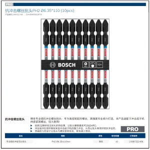 专业级抗冲击双头批头PH2 ?6.35*110 (10pcs);2608522406