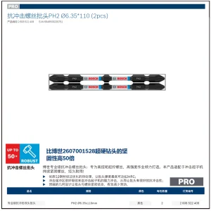 专业级抗冲击双头批头PH2 ?6.35*110 (2pcs);2608522409