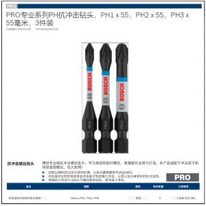 专业级抗冲击批头3支装PH1/2/3*55mm;2608522491