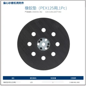 橡胶垫（125mm, 1Pcs）(预约供货);2608601062