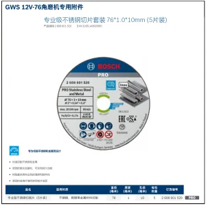 专业级不锈钢切片套装 76*1.0*10mm (5片装);2608601520