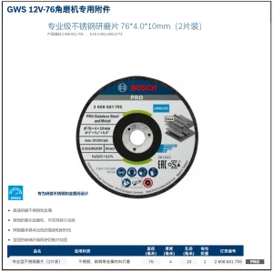 专业级不锈钢研磨片 76*4.0*10mm（2片装）;2608601705
