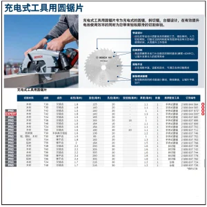 专家级 木用超薄圆锯片 140×1.8/1.3*20 T42(预约供货);2608644500