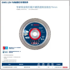 专家级金刚石锯片硬质瓷砖连续齿76mm;2608900652