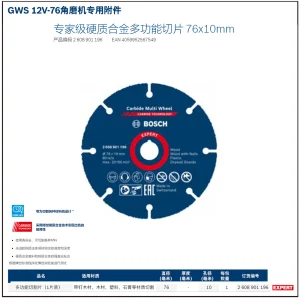 专家级硬质合金多功能切片 76x10mm;2608901196