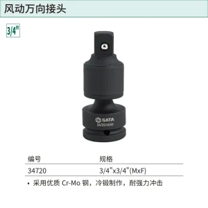 3/4″系列风动万向接头 ; 34720