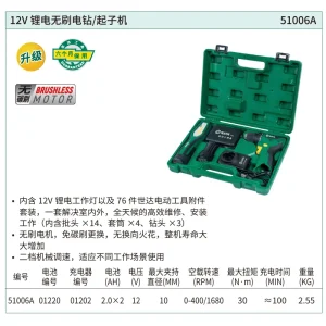 12V锂电无刷电钻起子机 ; 51006A