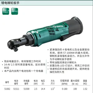 1/2″系列14.4V锂电棘轮扳手 ; 51082
