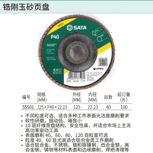 锆刚玉砂页盘125×P40×22.23MM ; 55501