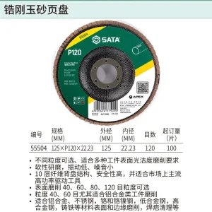 锆刚玉砂页盘125×P120×22.23MM ; 55504