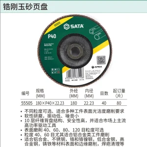 锆刚玉砂页盘180×P40×22.23MM ; 55505