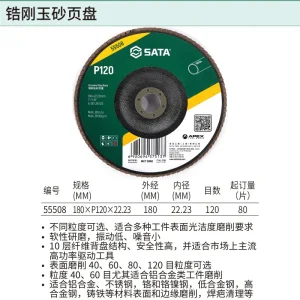 锆刚玉砂页盘180×P120×22.23MM ; 55508