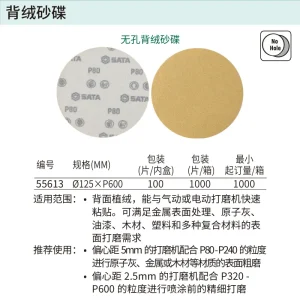 无孔背绒砂碟Ø125xP600 ; 55613