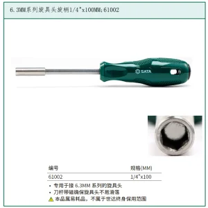 6.3MM系列旋具头旋柄;61002
