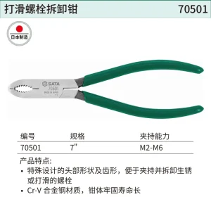 打滑螺栓拆卸钳7″ ; 70501