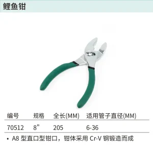 鲤鱼钳8″ ; 70512