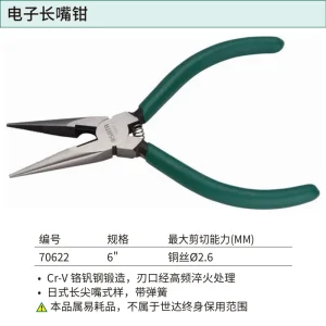 电子长嘴钳6″ ; 70622