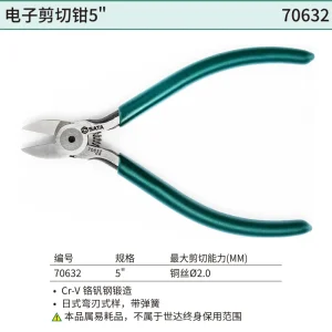 电子剪切钳5″ ; 70632
