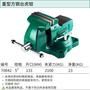 重型方钢台虎钳5″ ; 70842