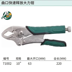 曲口快速释放大力钳10″ ; 71002
