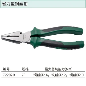 省力型钢丝钳7″ ; 72202B