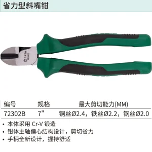省力型斜嘴钳7″ ; 72302B